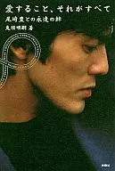 Love, That Is All - Eternal Bond with Yutaka Ozaki / Kito 明嗣