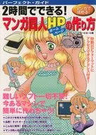 Perfect Guide : Can be made in 2 hours! How To Make Manga Dojin HP