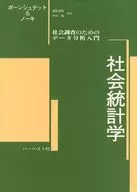 Social Statistics - Student Version -