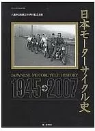 História da Moto Japonesa de 1945 a 2007
