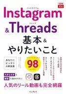 Tsukuru Fit Instagram & Threads : Basics & Things You Want to Do 98 / Kazuhiro Taguchi / Masaki Ishida