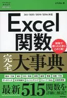 今すぐ使えるかんたんmini Excel関数完全大事典 / AYURA
