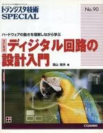 数字电路设计入门修订版新版