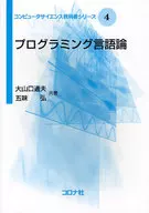 プログラミング言語論