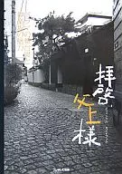 Querido Padre : Guía oficial