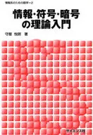 Introduction to information, code, and cryptography theory