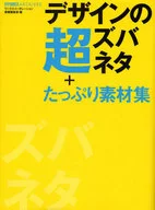 ズバネタ de diseño + colección de materiales abundantes