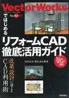 VectorWorksではじめる リフォームCAD徹底活用ガイド
