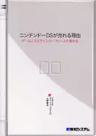 Why Nintendo DS Is Selling Well Gamenik