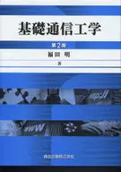 Basic Communication Engineering 2 nd Edition