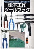 电子工作工具手册
