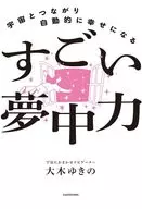 Connected to the Universe and Automatically Made You Happy / Yukino Oki