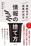 "How to Throw Away Information" Delivers Results Without Wasting It / Yamamoto Ohei