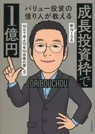 DAIBOUCHOU Direct! New NISA "Growth and Investment Quota" (Nova NISA "Growth and Investment Quota") (Nova NISA "Growth and Investment Quota") (Nova NISA "Growth and Investment