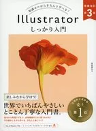 Introduction to Illustrator (3rd edition) [Mac & Windows] / Masahiro Takano