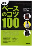 はじめてでもすぐ弾ける!!ロック・ベース超入門