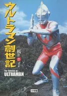 ウルトラマン創世記      / 桜井浩子