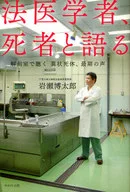 Forensic scientist Talks About the Dead, Listens to the Dead in dissecting room