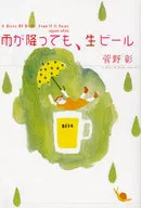 Draft Beer / Akira Sugano