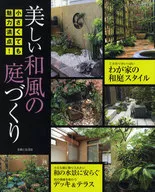 小さくても魅力満点!美しい和風の庭づくり