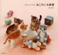 A room with a cat made of wool felt