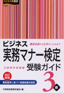 商务实务礼仪检定应试者3级改新
