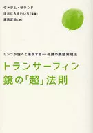 Transsurfing mirror's "super" law The apple