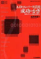 Key to successful use of A-D converters