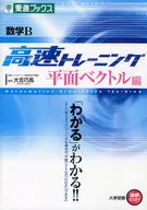 Matemática B Treinamento de alta velocidade Plano Vector