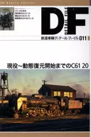 鉄道車輌ディテール・ファイル 11