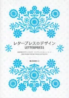 Letter press design letterpress printing