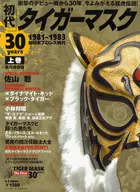 The first TIGER MASK : 30 years