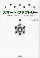 智能工厂战略性