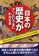 A Book on Japanese History