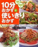 10分钟菜肴和用完的菜肴