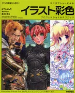 ペンタブレットによる イラスト彩色