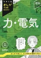 理科 力・電気 改訂新版 
