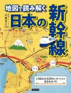O Japão Shinkansen / Ryozo Kawashima