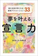 The Power to Make Dreams Come True, the Power to Make Dreams Come True, the Ultimate Power to Get a Desired Future, Amazing 33 / Hasekura Miyuki