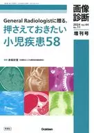 画像診断２０２４年増刊号Ｖｏｌ．４４ Ｎｏ．１１ / 画像診断実行編集委員会