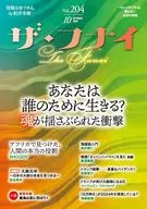 ザ・フナイ vol.204 / 船井本社