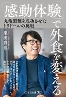 通过改变外餐/粟田贵也