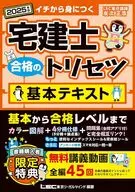2025 Certificado de agente de la propiedad inmobiliaria registrado aprobado Texto básico / Masahiro Tomoji