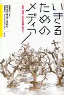 Media for Dying Perception, the Environment, and society