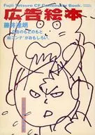 Advertising Picture Book / Tatsuo Fujii