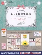 もらってうれしい おしゃれな年賀状 2025 / 年賀状素材集編集部