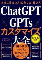 How to make and use really useful AI ChatGPT×GPTs customization Taizen / Kazumi Takei