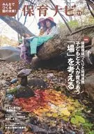保育ナビ 11月号 / フレーベル館保育図書保育雑誌編集委員会