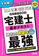 2025年度版了解並合格的住宅建築交易師基本教材/TAC住宅建築交易師講座