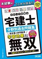 2025年度版了解并合格的住宅建筑交易师各领域过去习题集/TAC住宅建筑交易师讲座